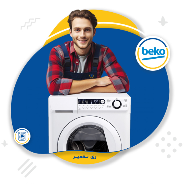 نمایندگی تعمیر لباسشویی بکو حسن آباد فشافویه